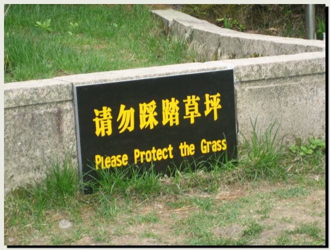Please protect the grass